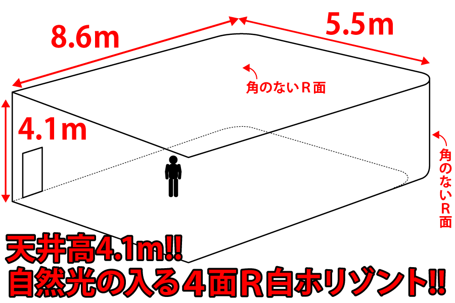 天井高4.1ｍ!!自然光の入る２面Ｒ白ホリゾント!!